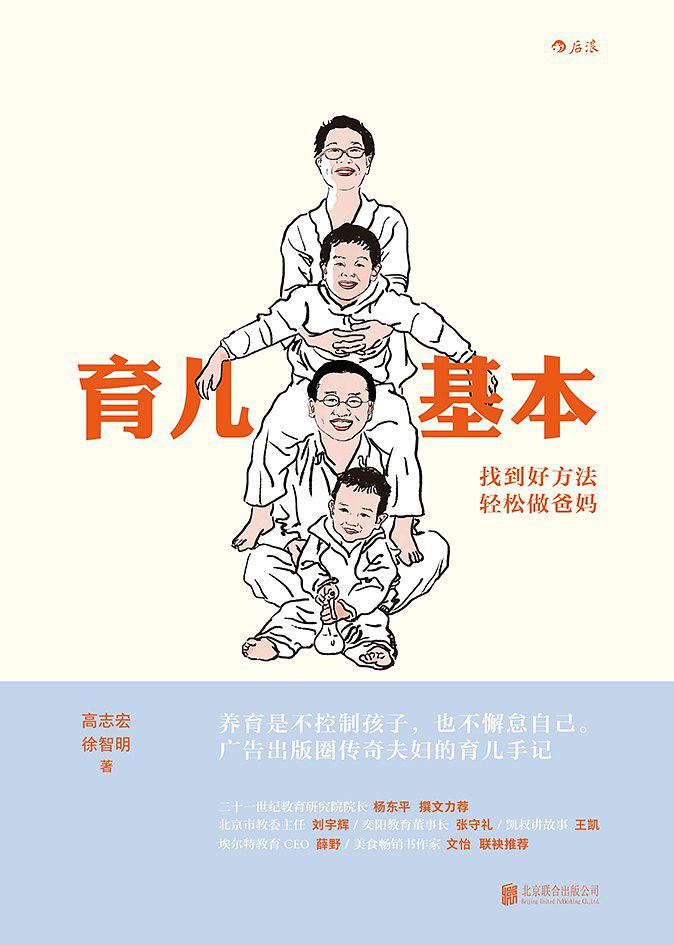 Child rearing basic